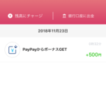 PayPayダウンロードと5000円入金で1500円ゲット