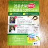 近畿大学農学部公開講座2019が名古屋で開催されます