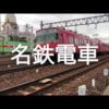名鉄電車（金山駅アングル）動画『名鉄ミュースカイ・エヴァンゲリオン』は撮れませんでした