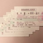 名古屋・東京間の新幹線自由席は金券ショップで買うと680円安い