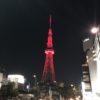 名古屋のテレビ塔が真っ赤になって感染拡大に警戒を出しています
